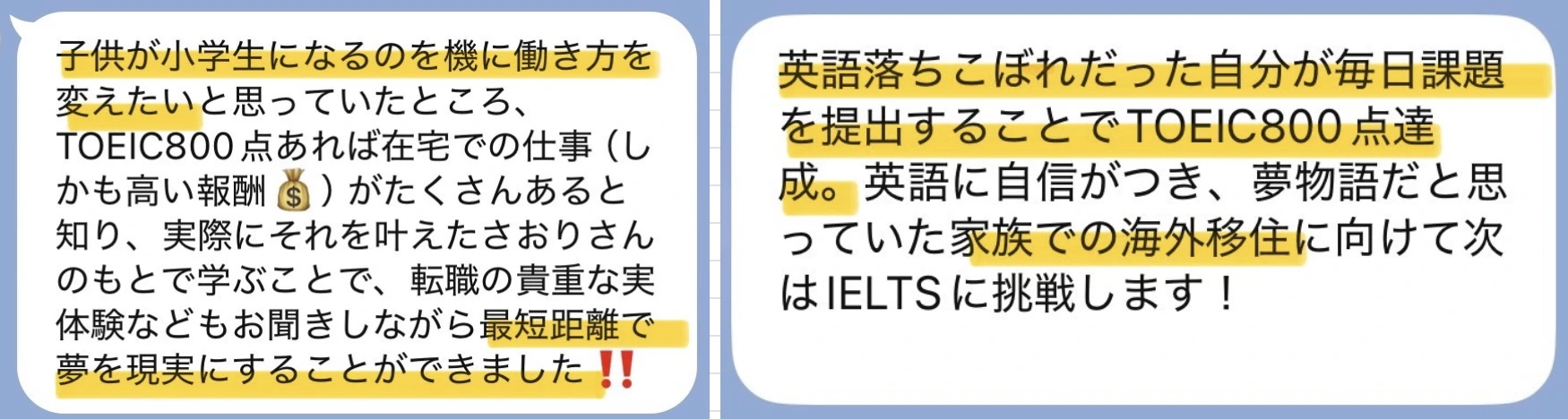 生徒さんから届いた声