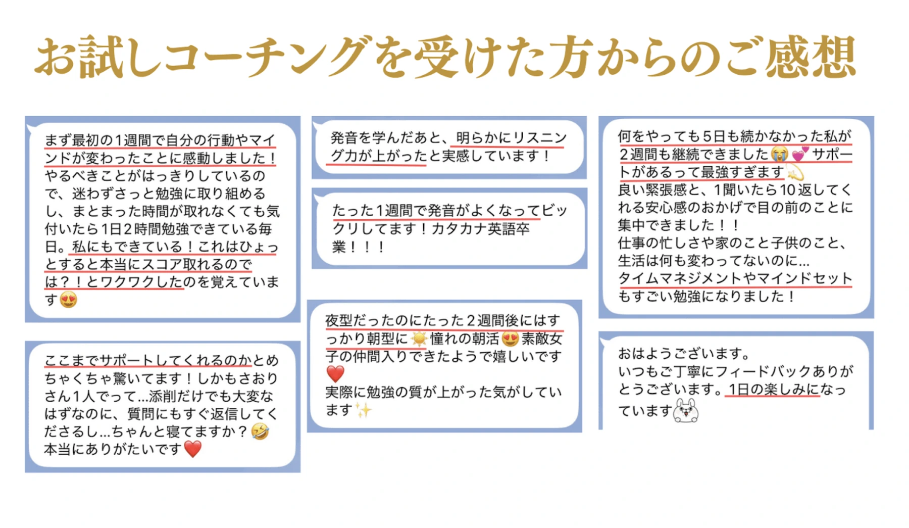 お試し英語コーチングお客様の感想
